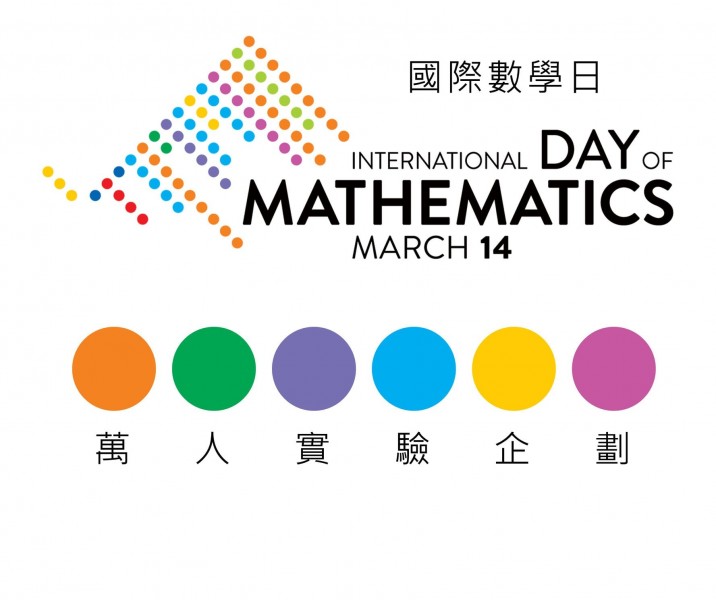 國際數學日2021
