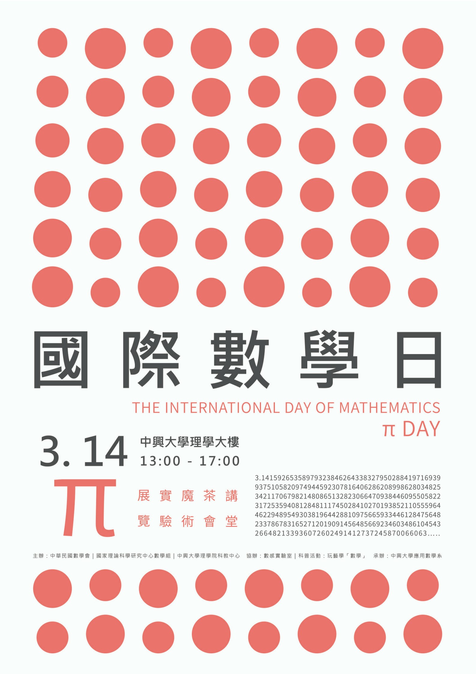 國際數學日海報