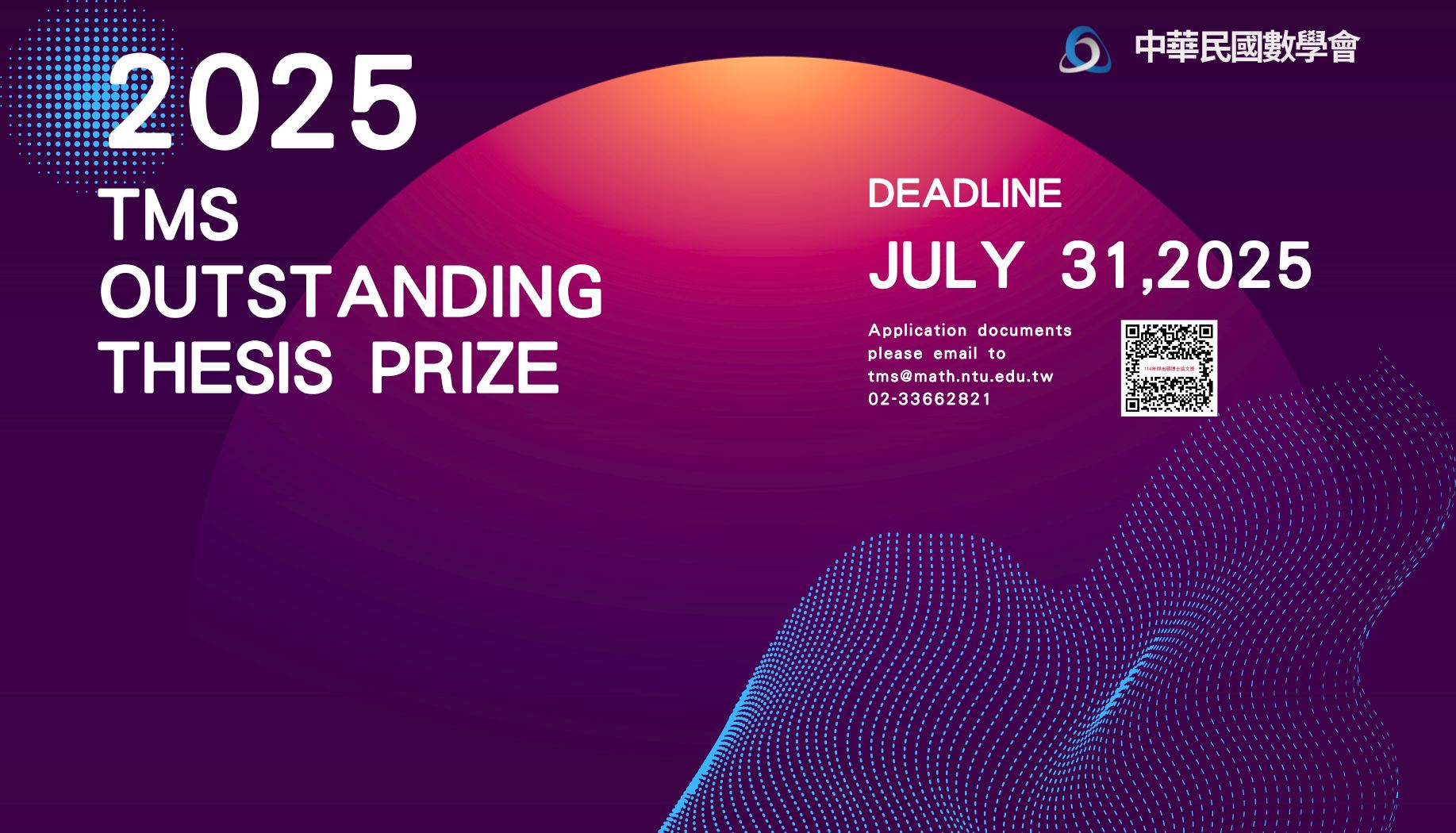 2025 TMS Outstanding Thesis Prize is Now Open!