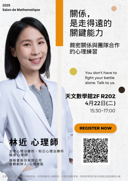 2025年春季與秋季數學沙龍 _0422_v3 _縮小.png