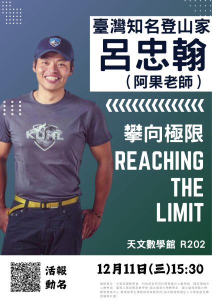 20241211數學沙龍海報.png