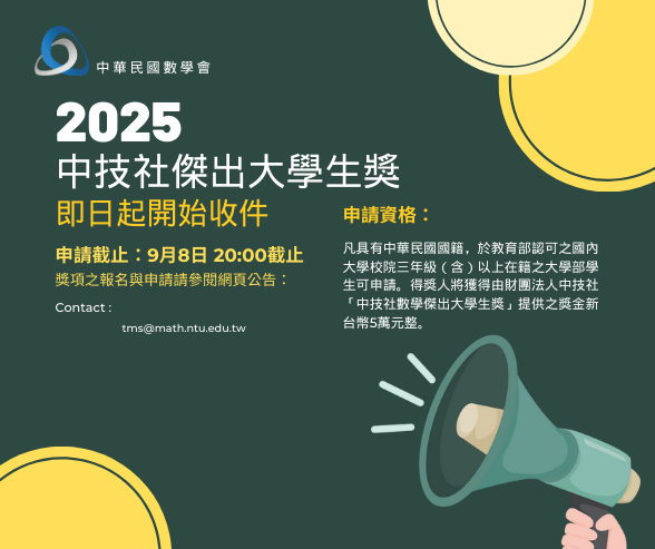 2025傑出大學生獎_公告大圖.png