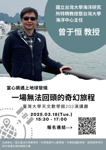 2025秋季數學沙龍20250318.png