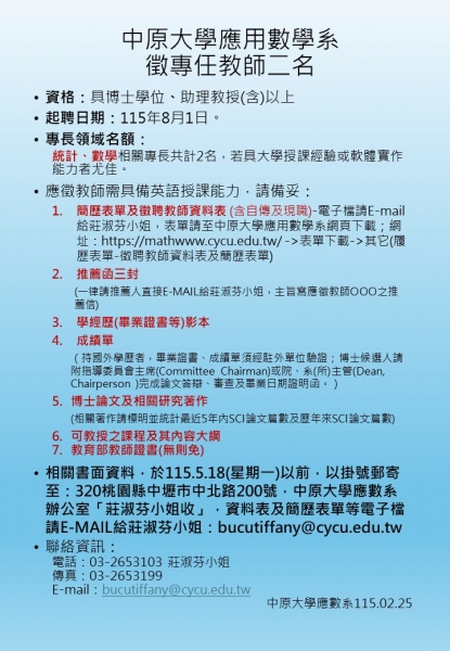 115應徵專任教師公告20260225.jpg