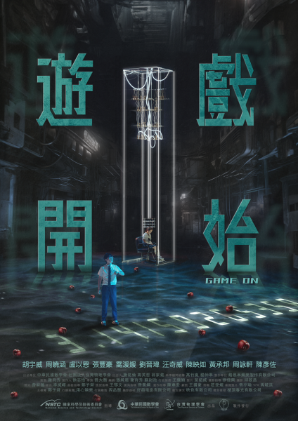 數學與物理科普微電影_海報公開.png