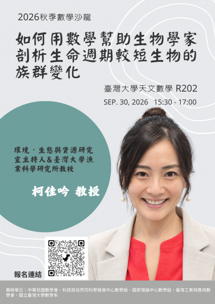0930數學沙龍海報 _1.png