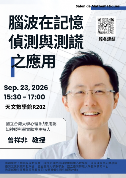 0923_數學沙龍海報 (594