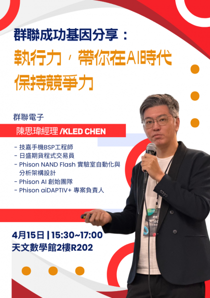 2026年春季與秋季數學沙龍_陳思瑋經理.png