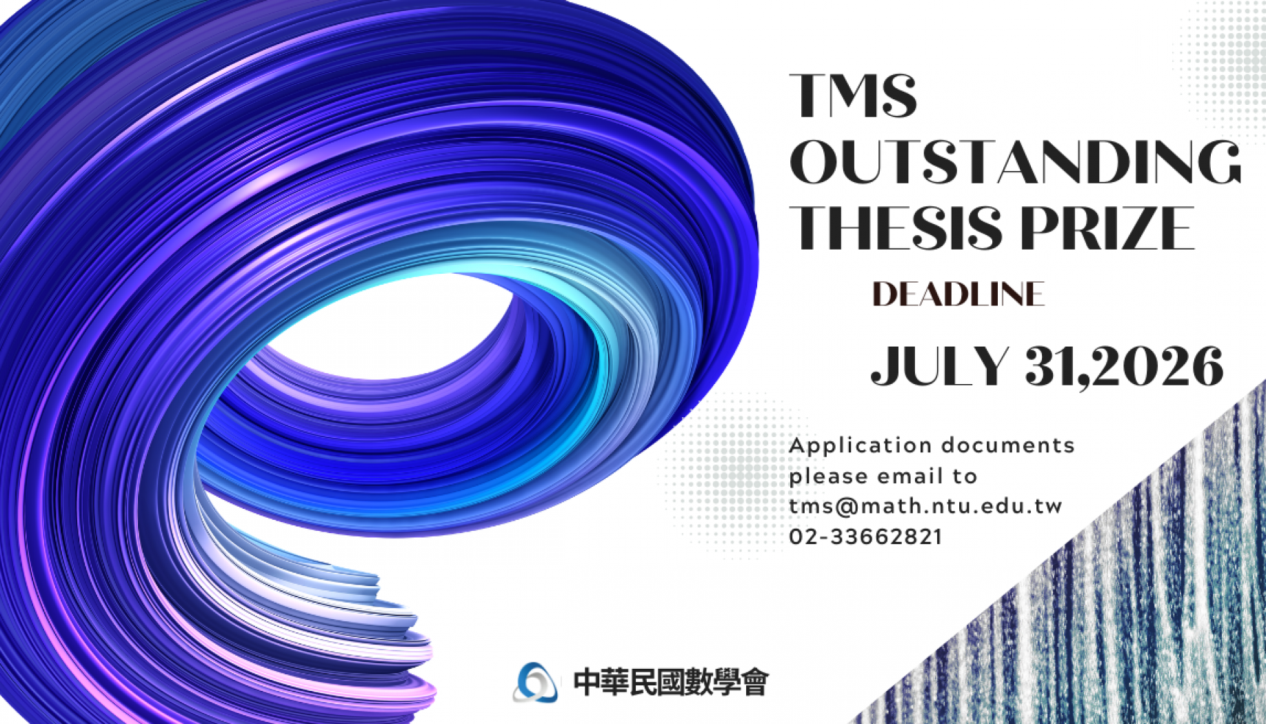 115年教師學術獎項、傑出碩博士論文獎接受申請